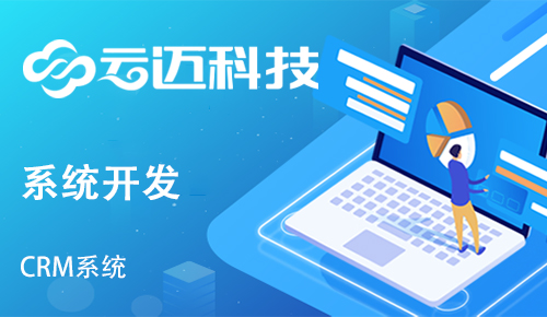 crm管理系統(tǒng)有哪些功能,可以幫企業(yè)縮短與客戶的距離
