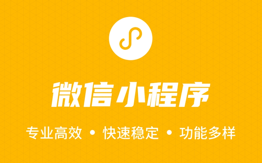微信小程序開發(fā)流程：匠心雕琢，開啟移動(dòng)互聯(lián)新篇